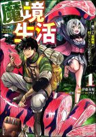 Makyo Seikatsu ~ Gakeppuchi Boken Sha Ga Hiki Komoru Ni Ha Hirosugiru - Manga, Fantasy, Action, Adventure, Drama, Isekai